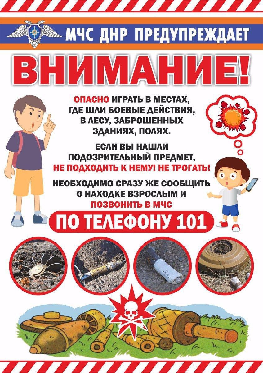 «Осторожно – взрывоопасные предметы!» — МЧС ДНР напоминает о порядке действий..