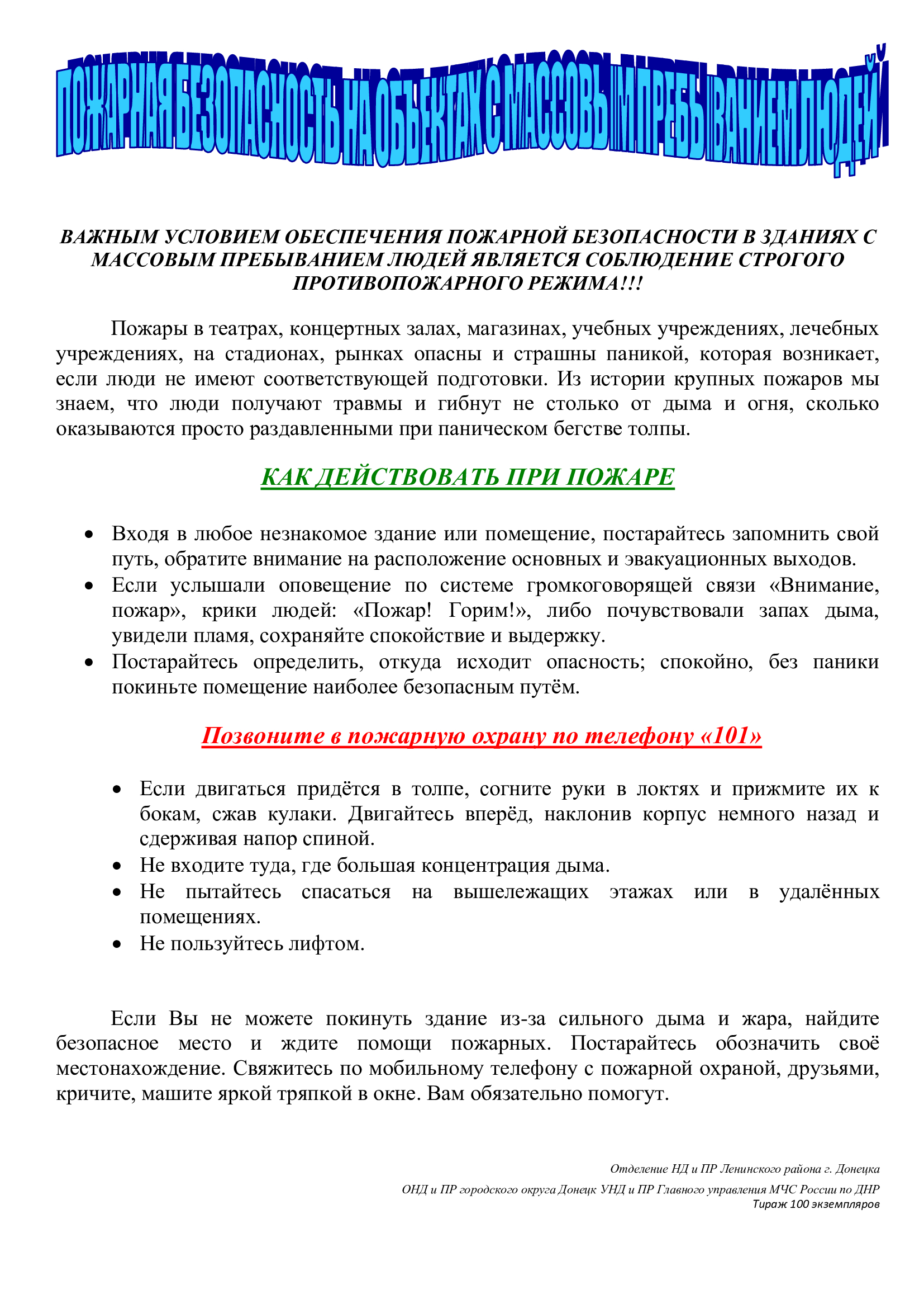МЧС ДНР ИНФОРМИРУЕТ❗❗❗.