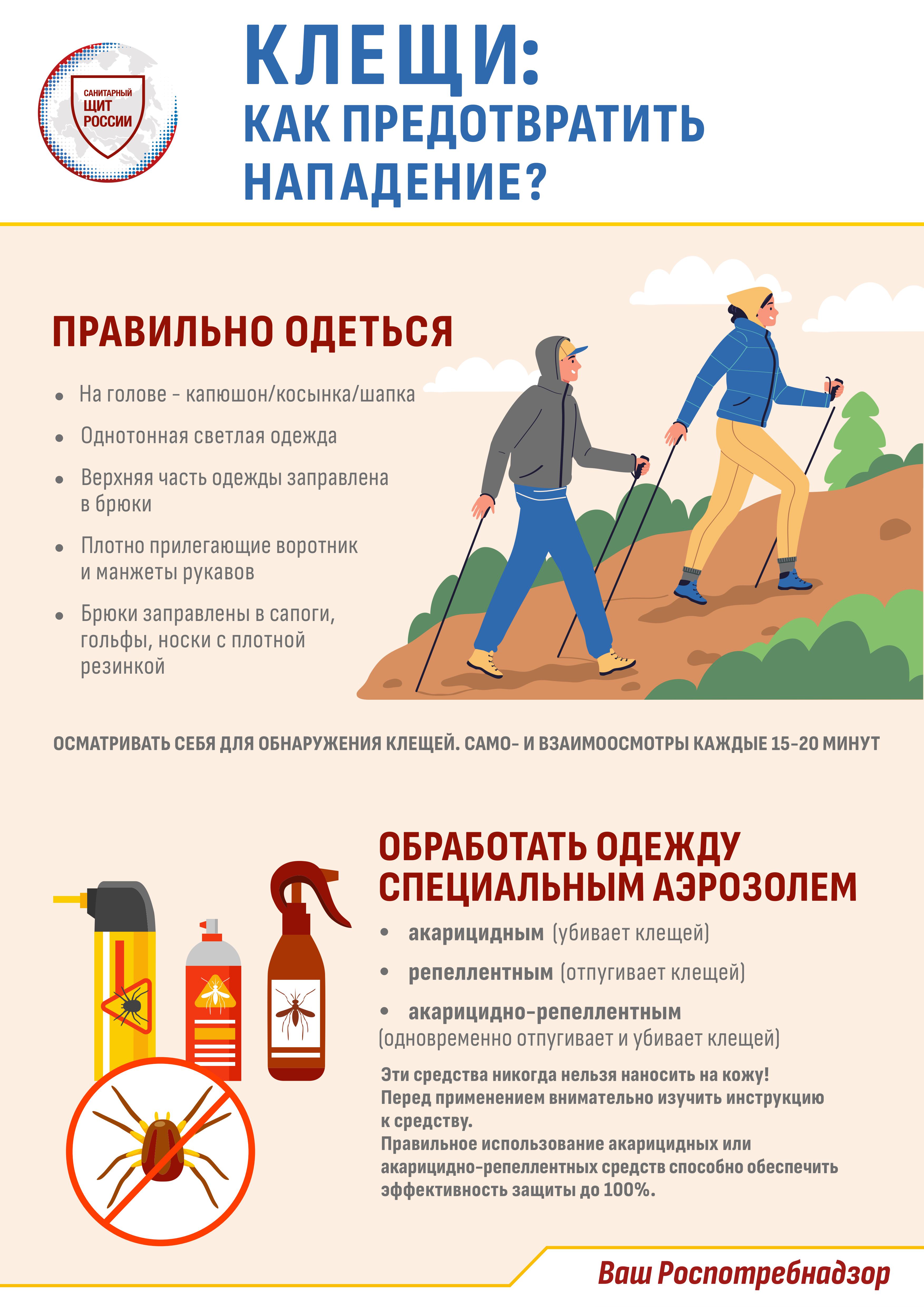 ОСТОРОЖНО КЛЕЩИ.