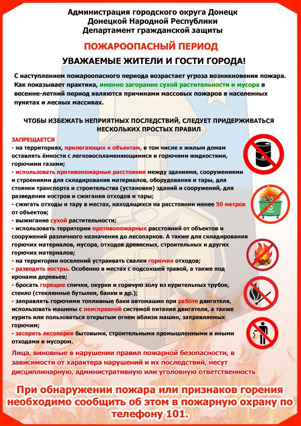 Пожароопасный период.