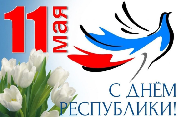 Уважаемые педагоги, обучающиеся, родители! От всей души поздравляем вас с двумя знаменательный датой – 10-летием образования Донецкой Народной Республики!.