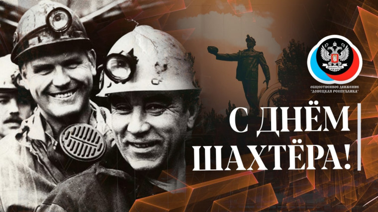 Город миллиона роз, шахтерская столица, город воинской славы, город-герой – все это Донецк! В этом году, 25 августа, наш родной город Донецк отмечает свое 155-летие!.